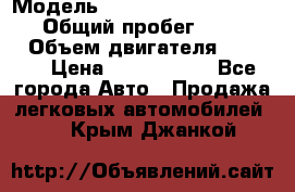  › Модель ­ Mercedes-Benz Sprinter › Общий пробег ­ 295 000 › Объем двигателя ­ 2 143 › Цена ­ 1 100 000 - Все города Авто » Продажа легковых автомобилей   . Крым,Джанкой